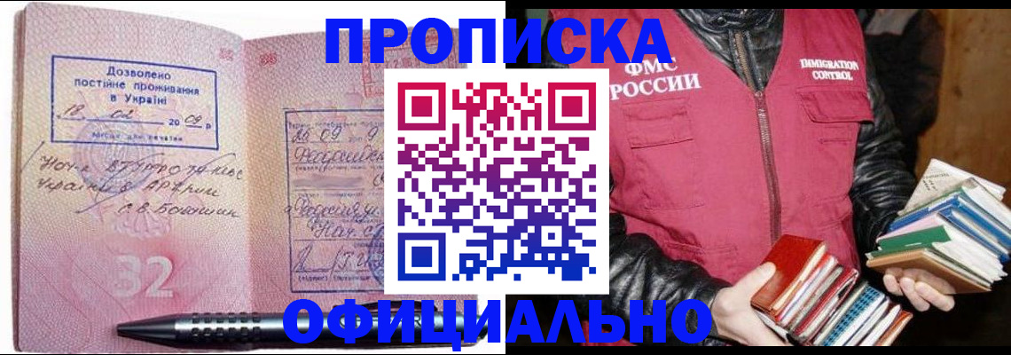 прописка законно в Костроме